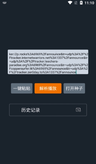 黑科云播手机版