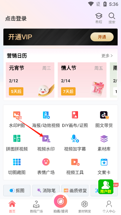 微商水印相机免费版