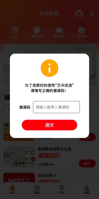 艾兴优选手机版