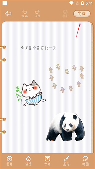 念念手帐手机版