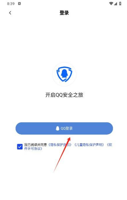 QQ安全管家手机版