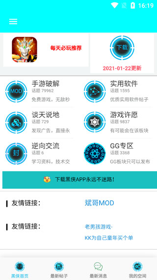 黑侠辅助器app使用说明2