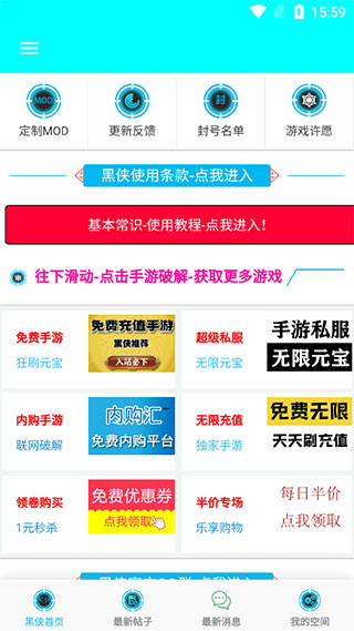 黑侠辅助器app使用说明1