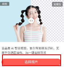 嗨格式抠图大师app怎么操作 2