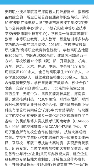 智慧安职教务系统