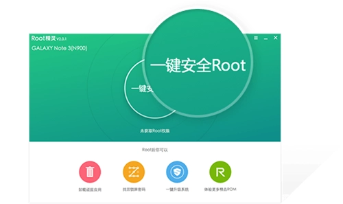 华为一键root工具专业版软件下载