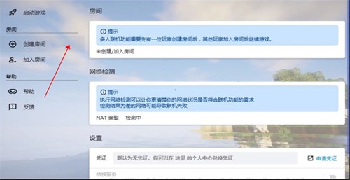 我的世界hmcl启动器联机版16