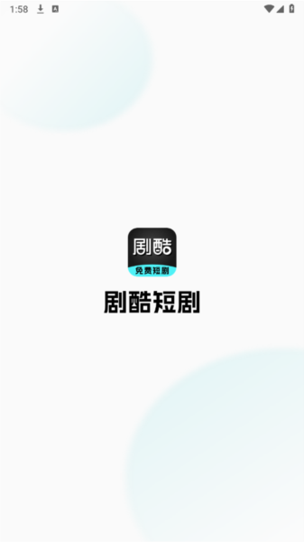 剧酷免费短剧图片6