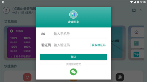 会话微件最新版图片5