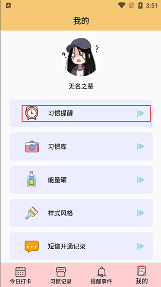 提醒小秘书app下载
