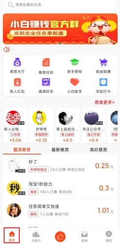小白赚钱app12