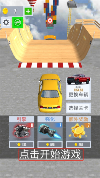 特大坡道特技车游戏截图6