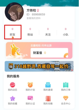 约伴出行app5