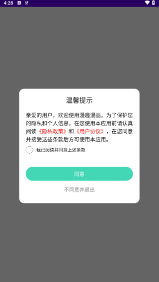 漫趣漫画APP下载