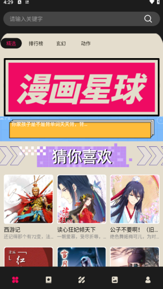 漫趣漫画APP下载