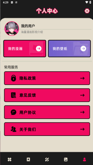 漫趣漫画APP下载