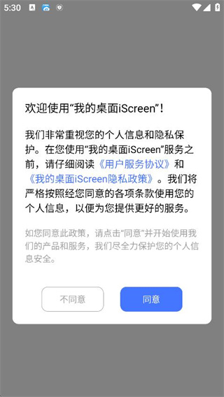 我的桌面iscreen下载2025最新版