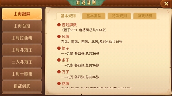 哈灵麻将安卓版图片10