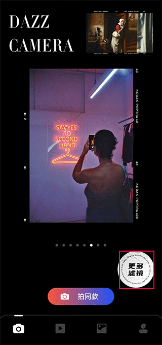 Dazz相机终身免费下载