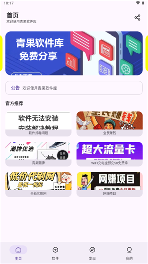 青果软件库