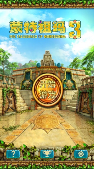 蒙特祖玛3