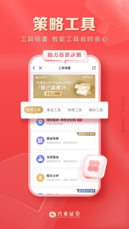 兴业证券优理宝app截图2