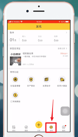 鲨鱼记账app下载安装