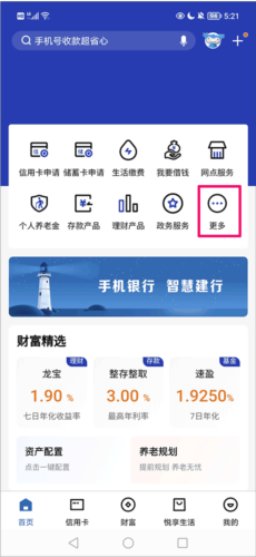 中国建设银行手机版9