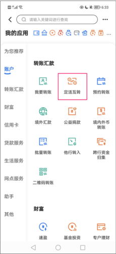中国建设银行手机版10