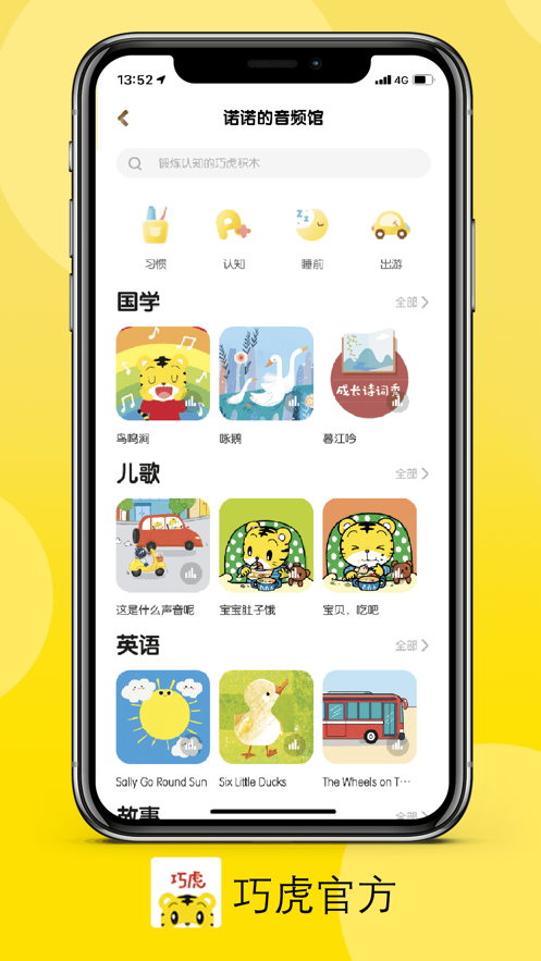 巧虎官方appv6.03.01 最新版