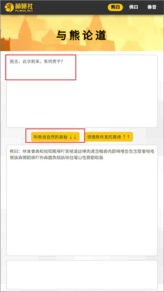 新佛曰论禅翻译器app截图4