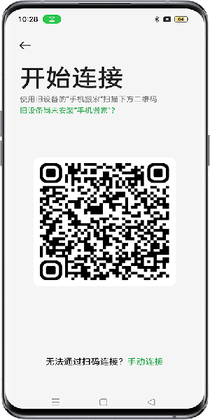 oppo手机搬家安卓版下载安装
