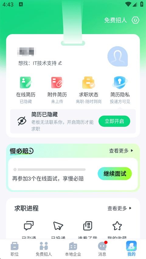赶集招聘下载