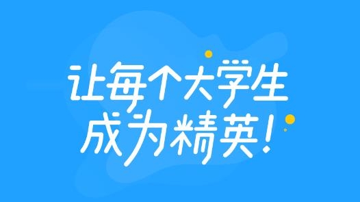 掌上大学官方版
