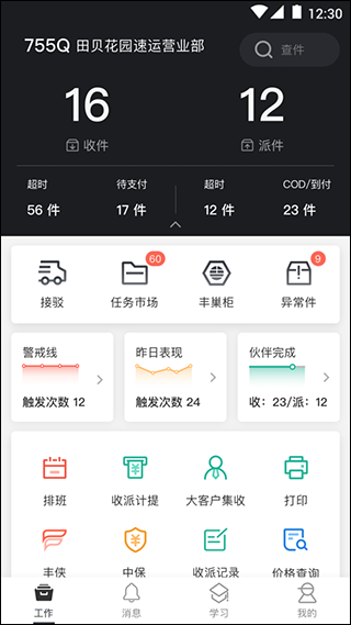 顺丰丰源APP怎么注册登录3