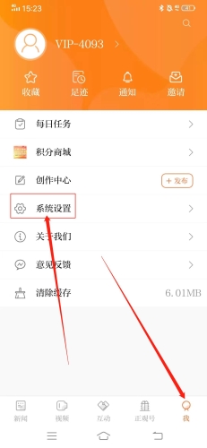 正观新闻app6