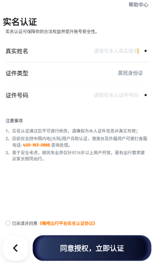 嘀嗒车主app免费下载安装