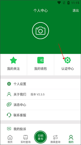 如何进行实名认证配图1