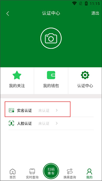 如何进行实名认证配图2