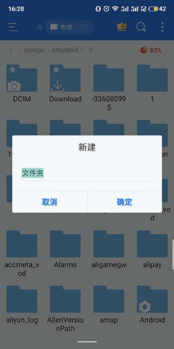 ES文件浏览器app7