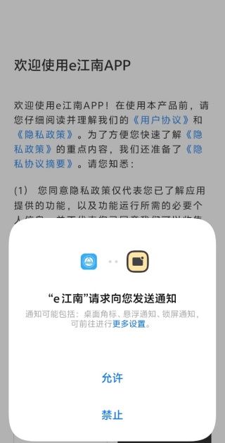 e江南统一身份认证平台登录下载