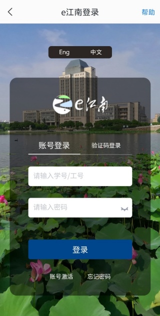 e江南统一身份认证平台登录下载
