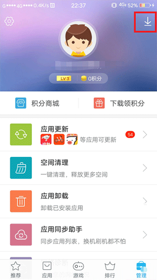 怎么看下载历史配图2