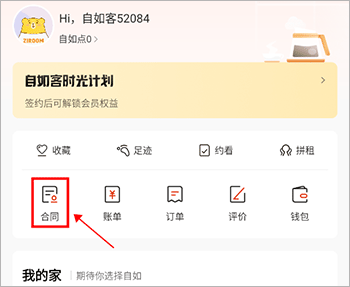 自如友家2