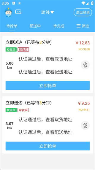 抖送骑士版app下载