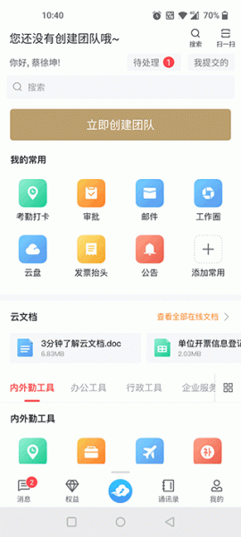 智办公app