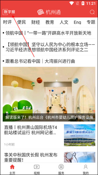 怎么在线看报纸配图2