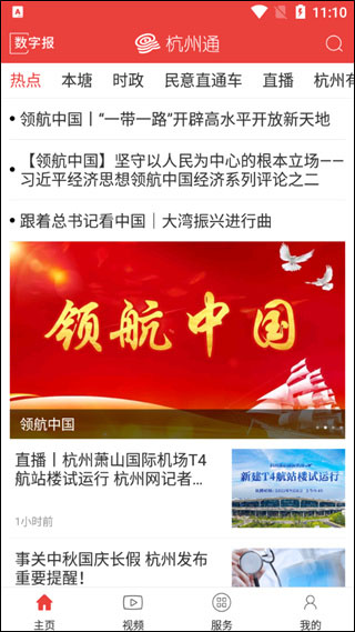 怎么在线看报纸配图1