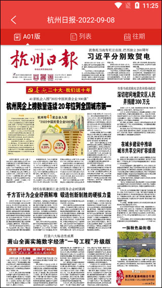 怎么在线看报纸配图4