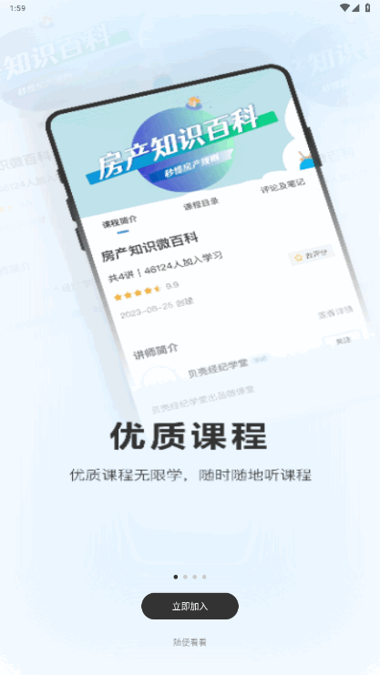 贝壳经纪学堂手机客户端
